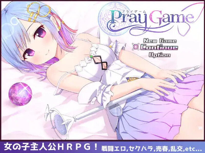 补档【爆款RPG大作/卖春凌辱/战斗H】祈愿诗篇(Pray Game)-V1.08-(STEAM官中+DLC)【2.50GB】
