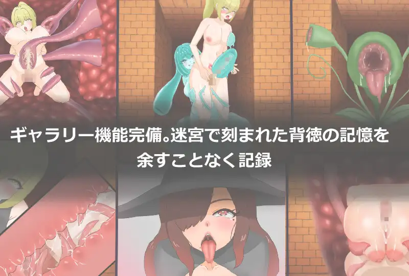 新作[冒险SLG/扶她/反向X] 堕落迷宫～变貌之刻印～ 堕落の迷宮～変貌の刻印～ 生肉版+自带全回想 [620M]