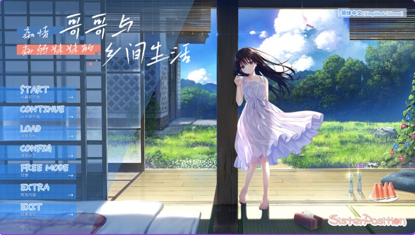 【PC/官中/爆款/SLG游戏/3.70G】 痴情哥哥与病弱妹妹的乡间生活  Ver25.12.01 官中版+【DLC1+2+3】+存档+爆款SLG游戏+3.70G