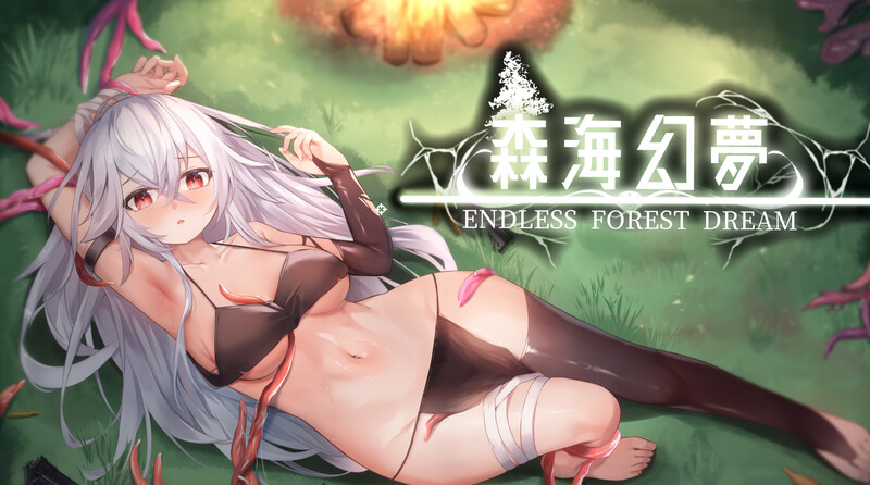 [更新]【肉鸽ACT/养成/动态2C】森海幻梦（Endless forest dream）V1.06 正式版 STEAM官中【1G/更新】