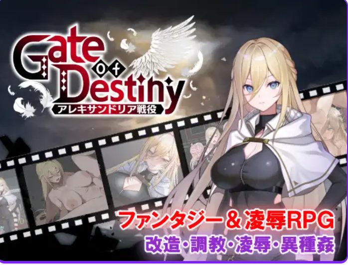 【PC/AI汉化/日式/RPG游戏/1.10G】命运之门 ~亚历山大战役(Gate of Destiny ~アレキサンドリア戦役)AI汉化版+全回想存档+日式RPG游戏+1.10G