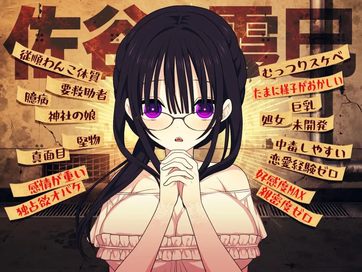 增添AZ[精品RPG/羞耻/背德]霞巳没有你就活不下去 佐谷霞巳はあなたがいないと生きられない  内嵌AI汉化版+作弊码 [PC+安卓1.30G]