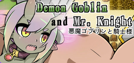 【PC/官中/步兵版/战场/RPG游戏/612M】 小鬼哥布林与骑士先生 Demon Goblin and Mr. Knight Ver1.4 官中步兵版+战场RPG游戏+612M