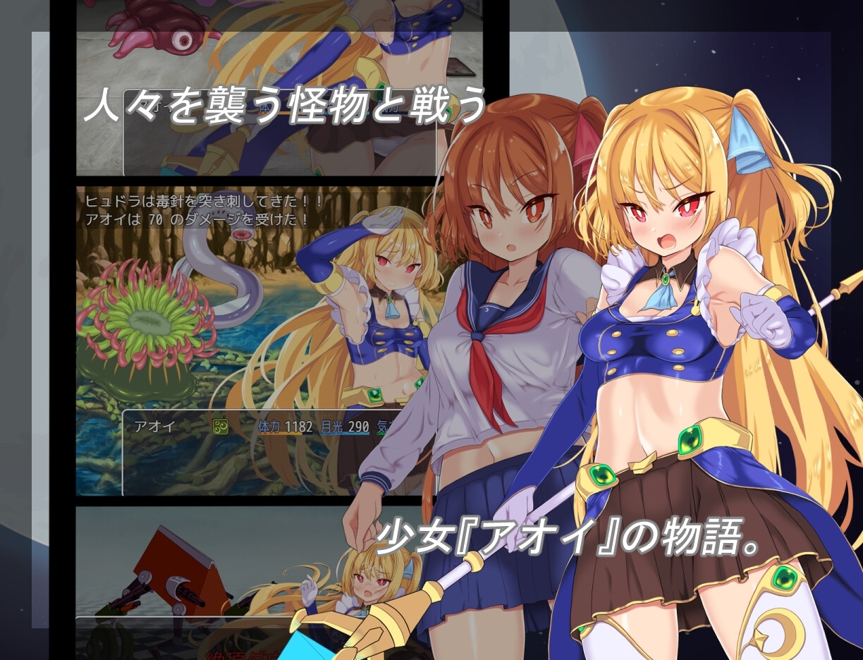 新汉化[日式RPG/战斗H/异种X] 月装战姬葵 月装戦姫アオイ 内嵌AI汉化版+作弊码 [PC+安卓 910M]