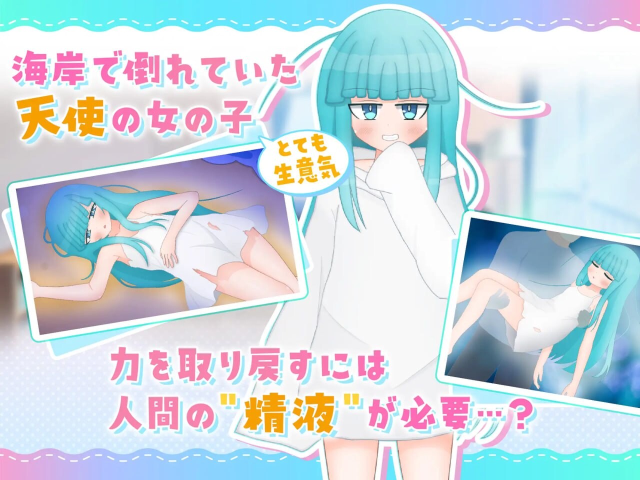 新作[日式RPG/纯爱/甜蜜] 嘴馋的傲慢天使酱。おくちがさみしい生意気天使ちゃん。  内嵌AI汉化版 [PC+安卓1.80G]