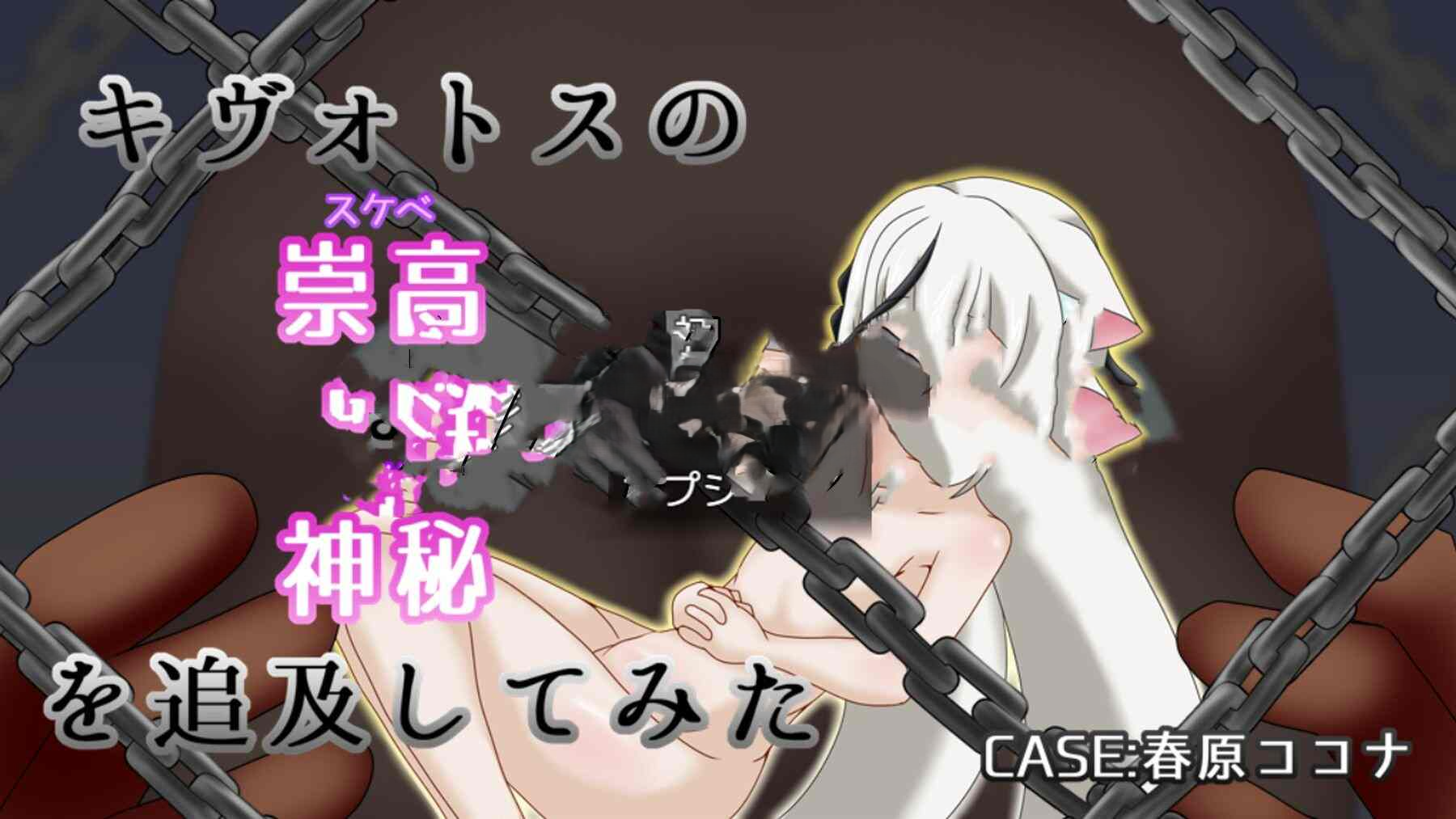 新作[互动RPG/Live2D/触摸抚摸] 试着追求一下基沃托斯崇高的神秘～CASE春原心菜～ キヴォトスの崇高な神秘追求してみた～CASE春原ココナ～ AI汉化版+全回想存档 [700M]