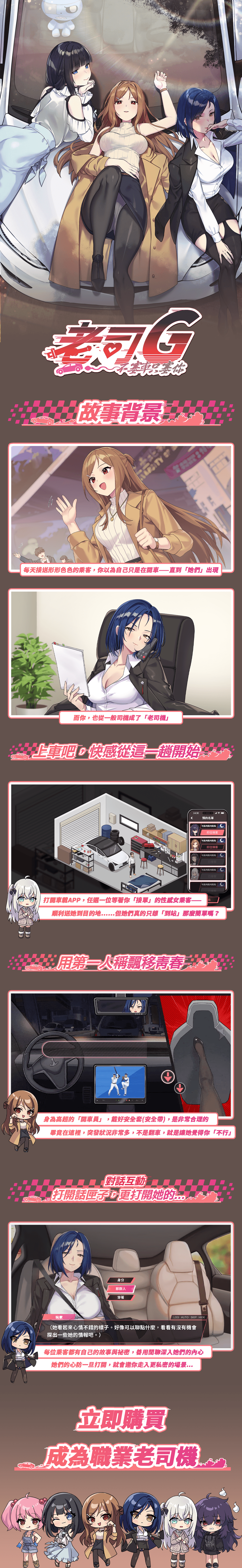 更新[亚洲风SLG/动漫/动态] 老司G -不塞車，只塞你 Ride Me, Taxi Driver V2.16 官方中文步兵版+存档 [3.80G]