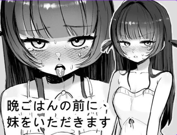 【PC/官中/互动/SLG游戏/280M】 在晚餐之前，先享用妹妹  官方中文版+自带自由模式+互动SLG游戏+280M