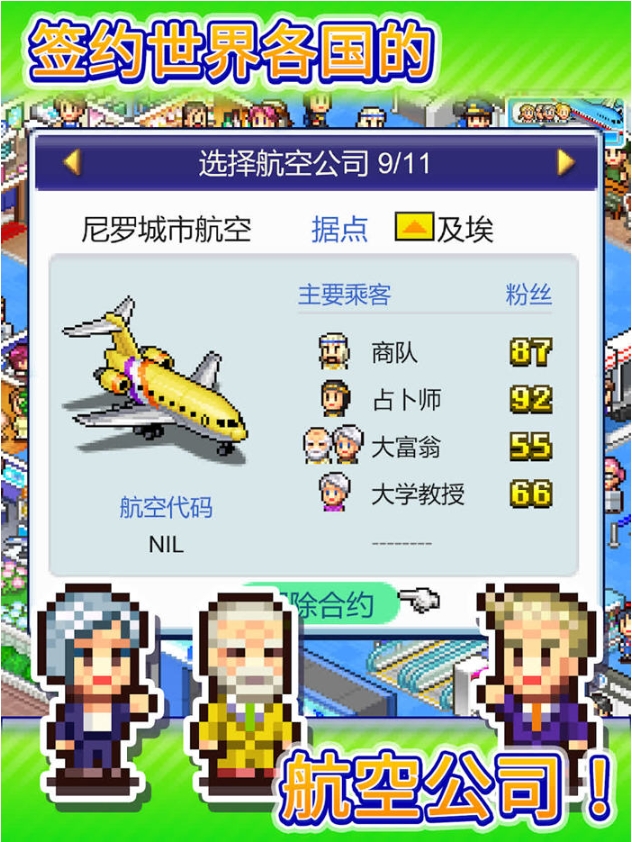 【安卓/中文/修改版/经营模拟/38.9M】珍宝机场物语 Ver1.4.4 安卓中文修改版+经营模拟游戏&开罗+38.9M