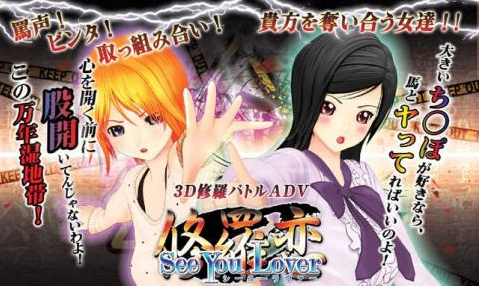 【PC/汉化版/i社/2.53G】修罗恋（修羅恋）Ver1.0 汉化版+i社出品+2.35G