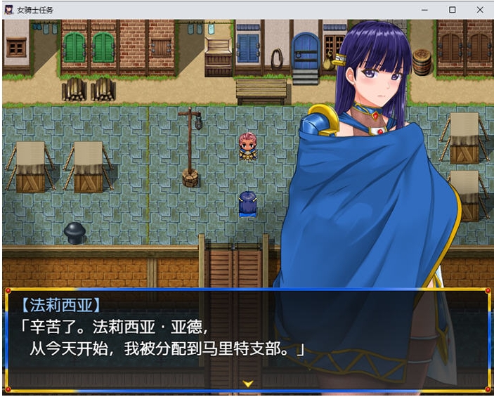 【PC/安卓/AI汉化版/RPG游戏/1.80G】淑女骑士的任务 Ver1.2 内置AI汉化版+PC+安卓+RPG游戏+1.80G