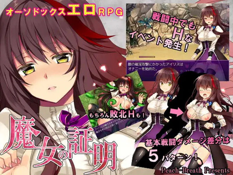 【回合RPG/强X异种X/汉化】魔女的证明（魔女の証明）V1.1 精翻汉化【PC+安卓-900MB】