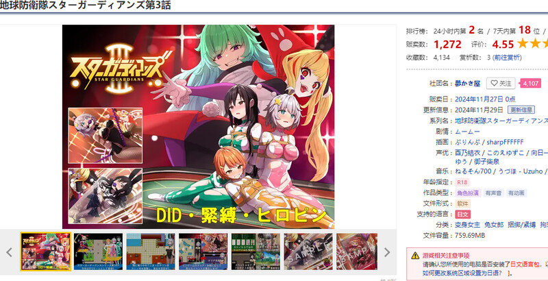 [更新]【热门RPG/触手/捆绑拘束】地球防卫队星际守护者第3话（地球防衛隊スターガーディアンズ第3話）V1.5 AI汉化【1.70G】
