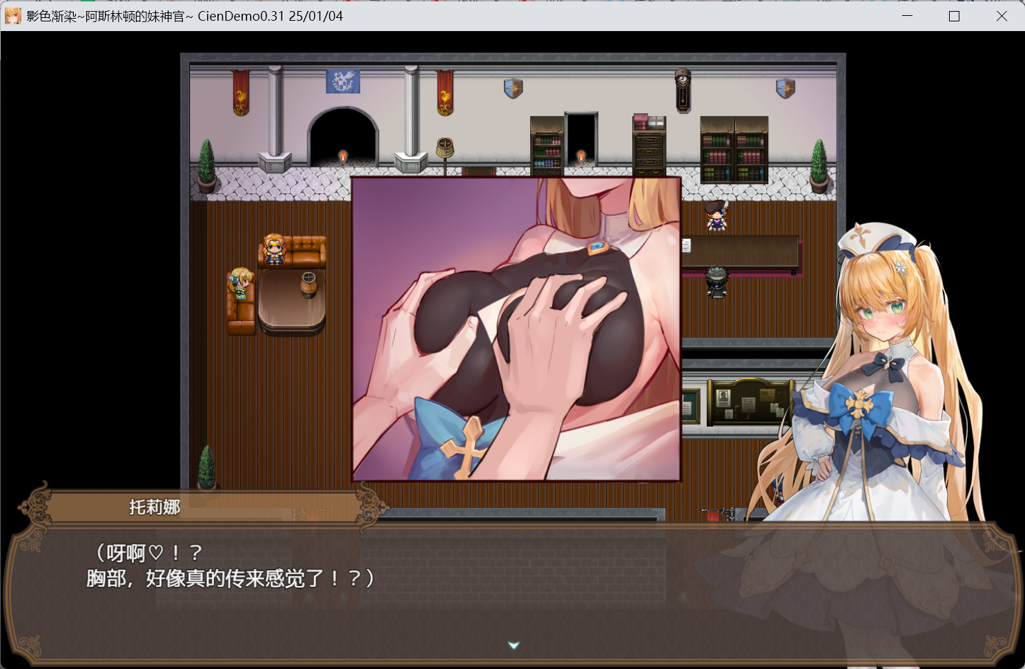 更新[日式RPG/恶堕/NTR] 影色渐染~阿斯林顿的妹神官~ 影に染まりゆく~アスリントの妹神官~ ver.0.33 官中版+存档 [1.20G]