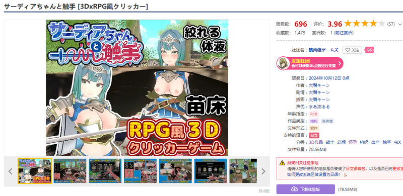 DL10月新作【放置SLG/触手虫X/3D作品/全动态】萨迪亚酱与触手（サーディアちゃんと触手 [3DxRPG風クリッカー]） V1.0 机翻汉化【300MB】