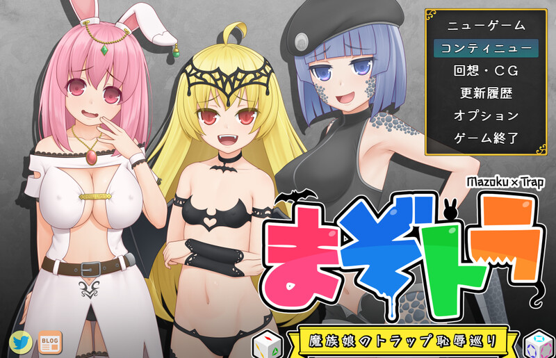 补档 【掷筛SLG/幻想魔物娘/2C】魔族女孩的陷阱羞辱之旅（まぞトラ ～魔族娘のトラップ恥辱巡り～）V1.0 AI汉化+全CG【1.70G】