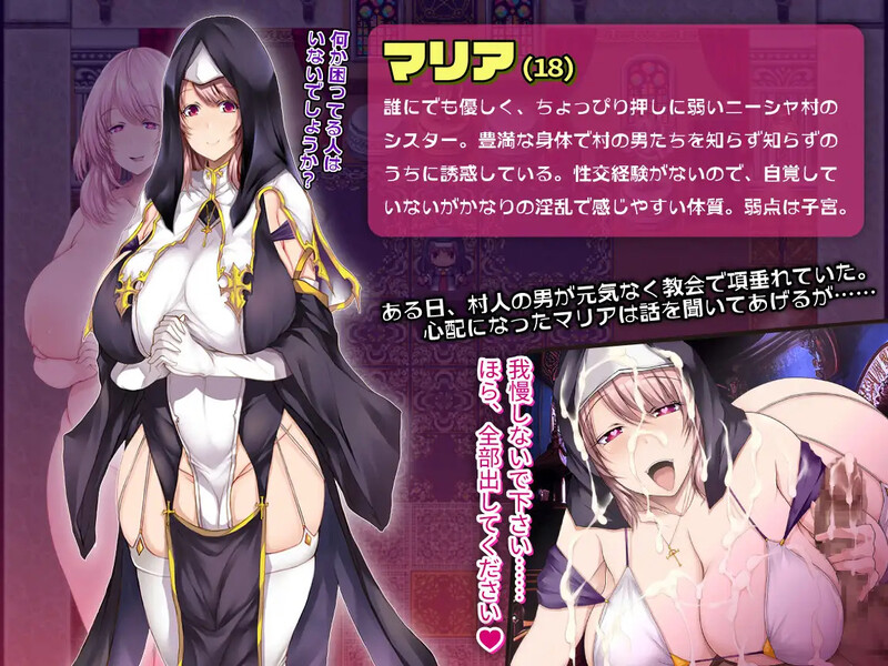 新安卓【探索RPG/爆乳/修女】边境村的淫乱巨乳修女～任何烦恼都可以交给我哦～ 辺境村の淫乱爆乳シスター～困りごとはなんでもお任せ～ 内嵌AI汉化版+作弊码 [ PC+安卓1.0G]