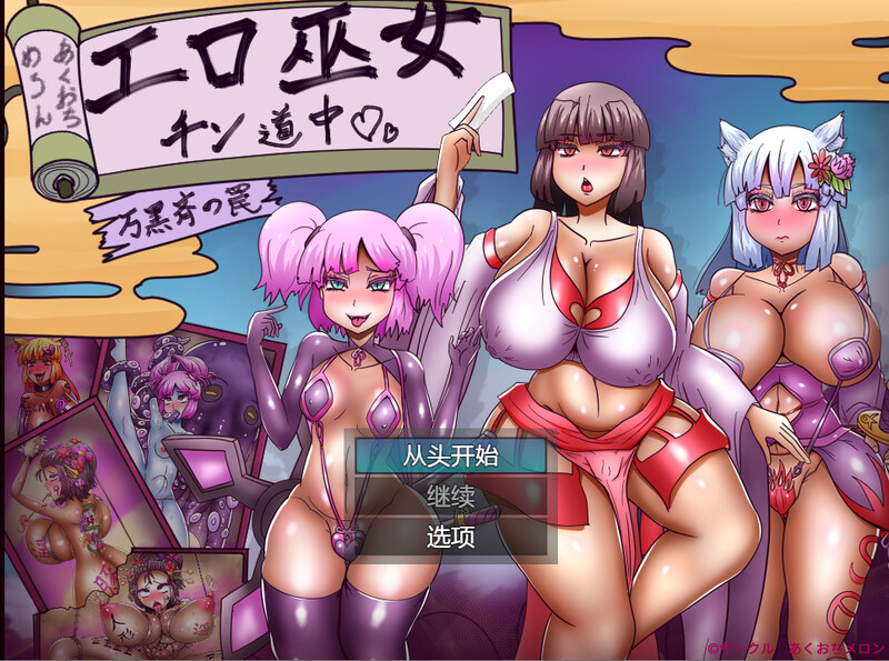 DL8月新作【回合RPG/卖春恶堕】色情巫女巡礼～万黑斋的陷阱～（エロ巫女チン道中～万黒斉の罠～）V1.0 内置AI汉化【600MB】