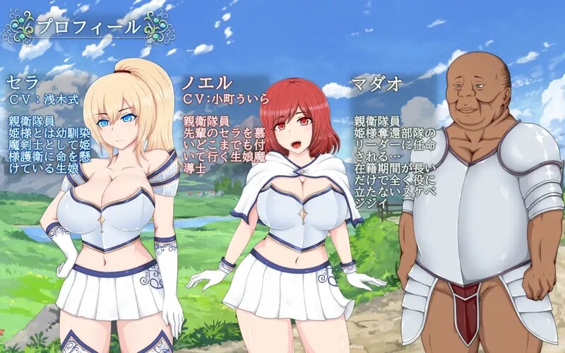 [日式RPG/汉化] 塞拉与诺艾尔～俘虏公主的去向～ セラ&ノエル～囚われしプリンセスの行方～ v2.0 精翻版 [PC+安卓 3.40G]