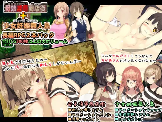 新汉化[日式RPG/分娩/羞辱] 母娘×无人岛～凌辱长篇RPG合集～ 母娘☓無人島～陵○長編RPGパック～ AI汉化版+全回想存档 [870M]