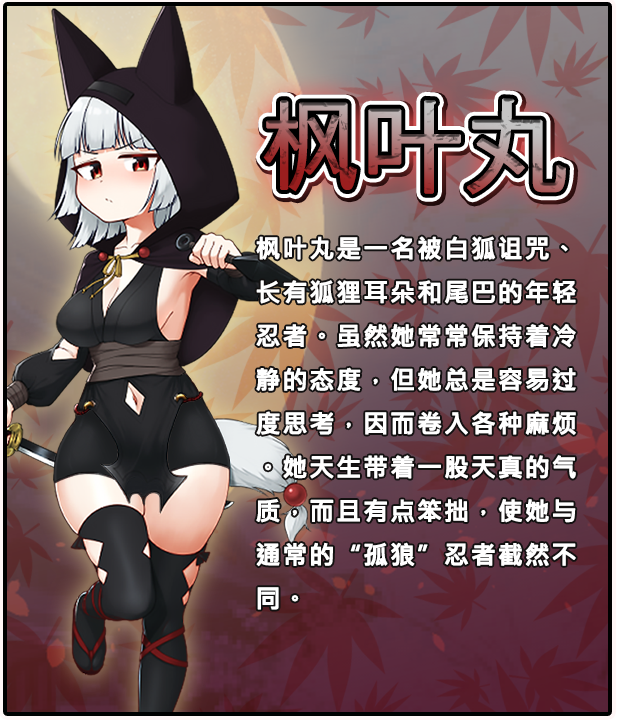新作【日式RPG】忍者枫叶丸的秘章 官中步兵版 [800M]