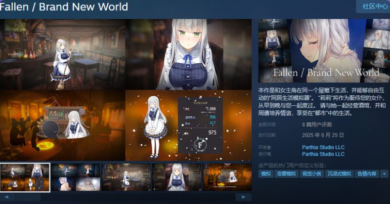 【PC/官中/经营/养成/SLG游戏/1.30G】 堕落/崭新世界 （Fallen / Brand New World） Ver1.0.5b 官方中文版 正式版+存档+经营养成SLG游戏+1.30G