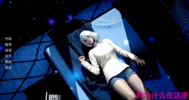 [更新]【亚洲风SLG/动态/3C】我为什么在这里（Why Am I Here）