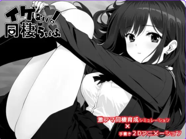 【PC/安卓/AI汉化/精品/SLG游戏/2.80G】不可以！同居生活（イケない！同棲らいふ）Ver1.04 AI汉化版+自带全回想+PC+安卓+精品SLG游戏+2.80G