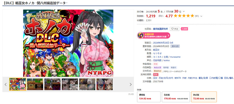 [更新]【回合RPG/日式古风/被NTR】战巫女2穗香（戦巫女ホノカ ―コンプリートパック―）V1.3.3 AI汉化+全DLCv1.07 【2G/FM-百度直连】
