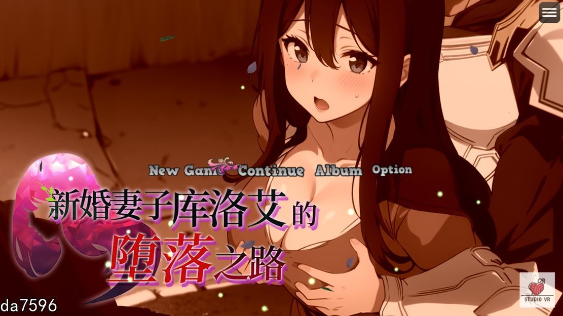 新作【日式RPG/NTR/步兵】新婚妻子库洛艾的堕落之路 官中步兵版 [1G/新作]
