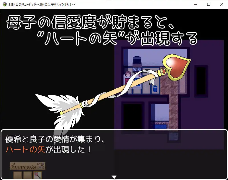 新作[日式RPG/纯爱/骨科] 3晚4日的丘比特～把两对母子撮合在一起！～ 3泊4日のキューピッド～2組の母子をくっつけろ！～ AI汉化版 [430M]