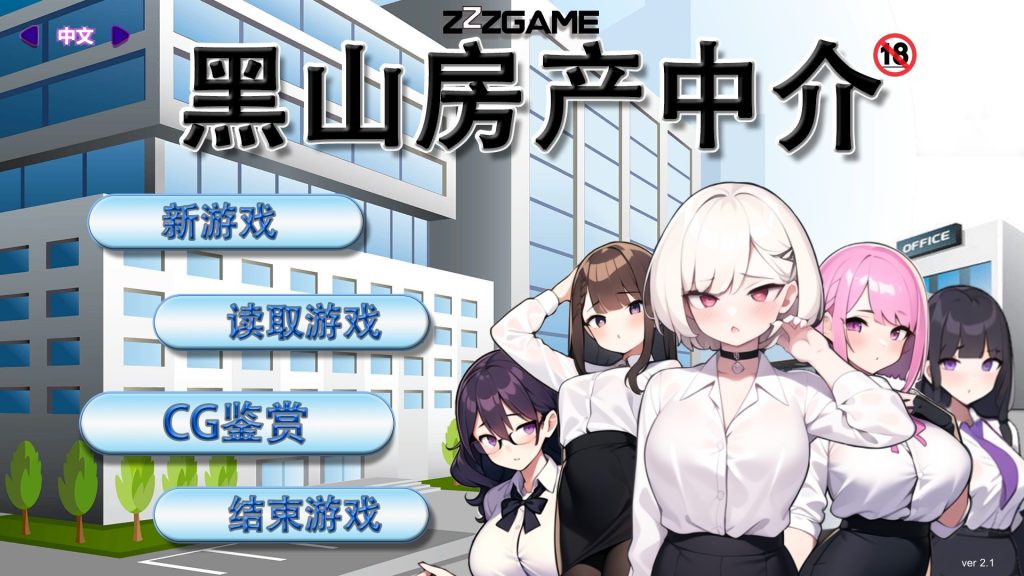【PC/官中/经营/SLG游戏/370M】 黑山房产中介 （BM Estate Intermediary） Ver2.1.1 官中步兵版+经营SLG游戏+370M