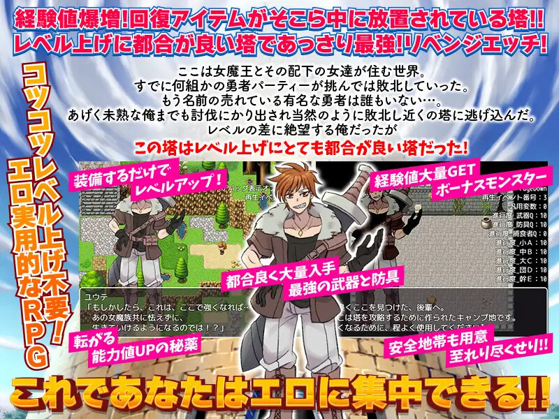 [日式RPG/恶堕] 等级上升 能力适格之塔 レベル上げに最適な塔 内嵌AI汉化版 [600M]