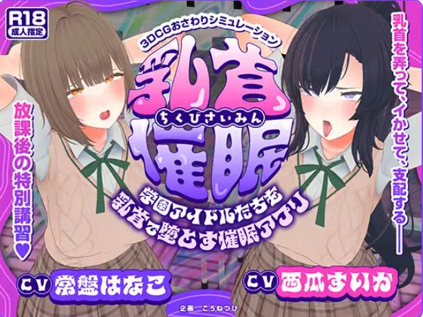 【PC/AI汉化/互动/3D游戏/5.40G】 让校园偶像们堕落的催眠应用～ AI汉化版+互动3D游戏+5.40G