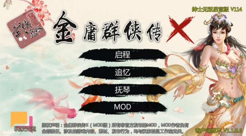 【安卓+PC/RPG】金庸群侠传X:无双后宫版-我全都要 V1195 最终版 PC+安卓 武侠RPG游戏+攻略/3.G/更新