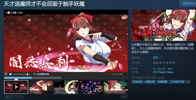 ST11月新作【爆款RPG/触手捆绑/羞辱】天才退魔师才不会屈服于触手妖魔(天才退魔師は触手妖魔なんかに屈しない)V1.0 STEAM官中【1.70G】