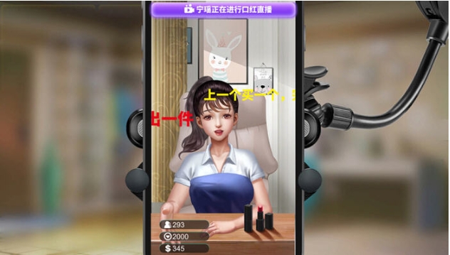 【PC/中文/语音版/经营/养成游戏/967M】直播帝国2(Live Empire 2) Ver1.0.10a 中文语音版+经营养成游戏+攻略+967M