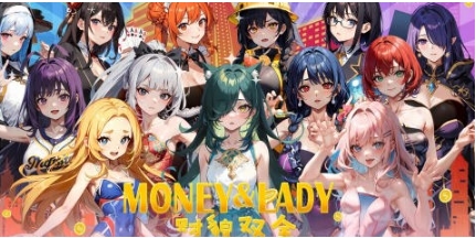 【PC/官中/大富翁/12.1G】财貌双全(Money And Lady) Build.16788973 官方中文版+大富翁类游戏+12.1G