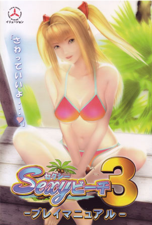 【PC/汉化版/i社/4.00G】性感沙滩3 (Sexybeach3) Ver1.0 汉化版+i社出品+4.00G