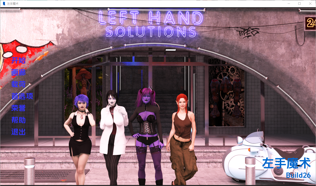更新[欧美SLG/动态] 左手魔法 Left Hand Magic [Build 26] 汉化版 [PC+安卓-5.10G]