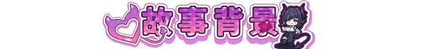 更新[亚洲风SLG/动态] 最终魔王是岳母 Married Into Hell v1.0.1 Steam官中步兵版 正式版+全CG存档 [2.10G]