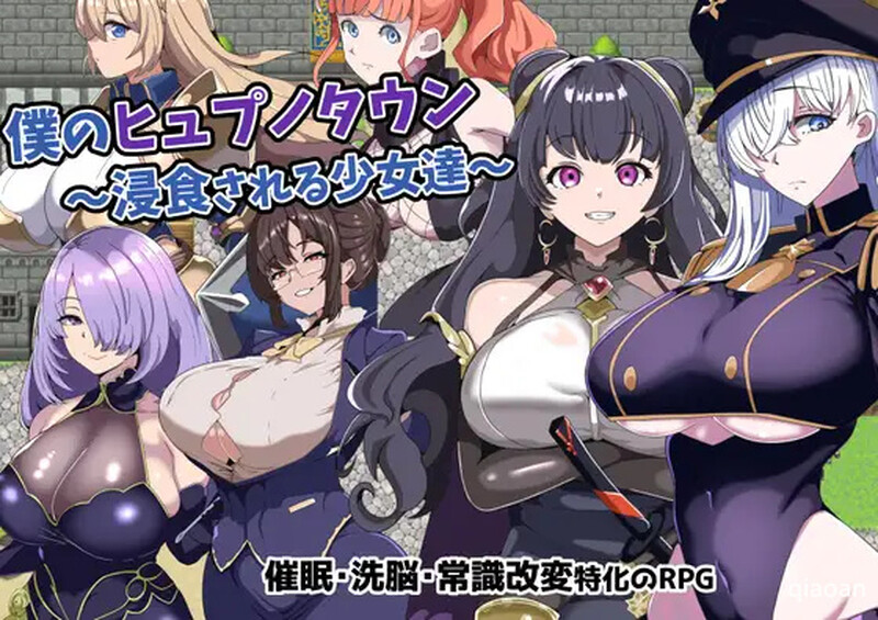 [增添AZ]【回合RPG/NTR寝取】我的催眠小镇～被侵蚀的少女们