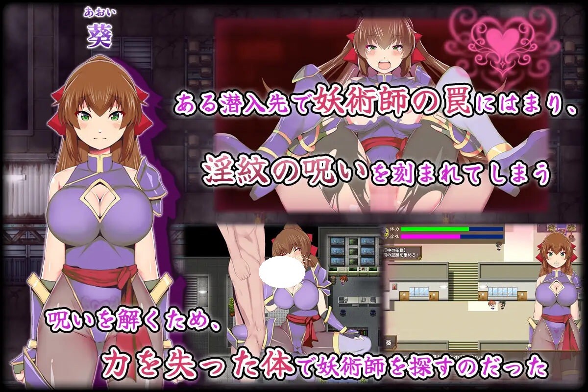 增添AZ[日式RPG/色诱/拘束] 女忍者葵～被妖术师刻下的淫纹～ くノ一葵～妖術師に刻まれし淫紋～  内嵌AI汉化版+作弊码 [PC+安卓980M]