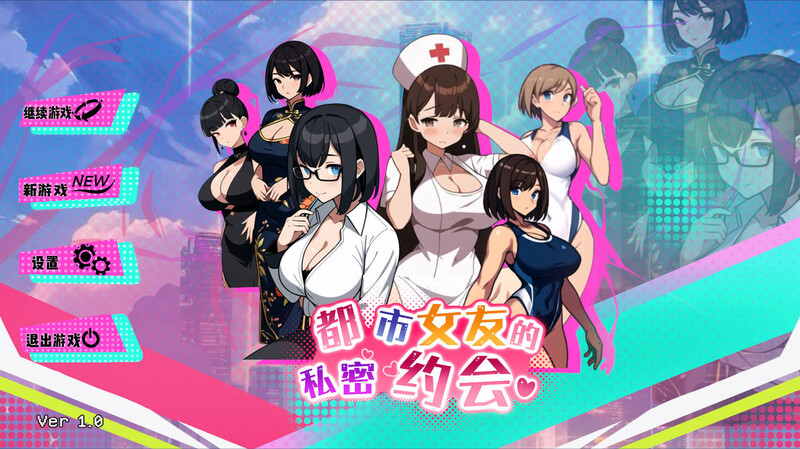 ST9月新作【沙盒SLG/都市后宫/AI生成/动态2C】都市女友的私密约会 STEAM官中【1G/新作】