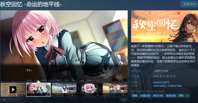 ST11月新作【拔作ADV/制服JK】秋空回忆 -命运的地平线-(Akizora no Memories) V1.0 STEAM官中【1.60G】