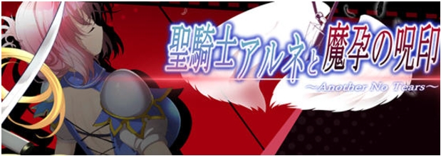 【PC/日文原版/ACT/4.20G】圣骑士阿尔内与魔芸的咒印 Ver1.0 日文原版+ACT动作冒险游戏+4.20G