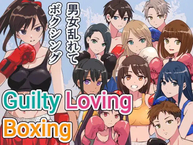 补档【3D格斗FTG/女子互动/全动态3C】罪恶之爱拳击（Guilty Loving Boxing (ギルティ ラビング ボクシング) ）DL官方中文【1G】