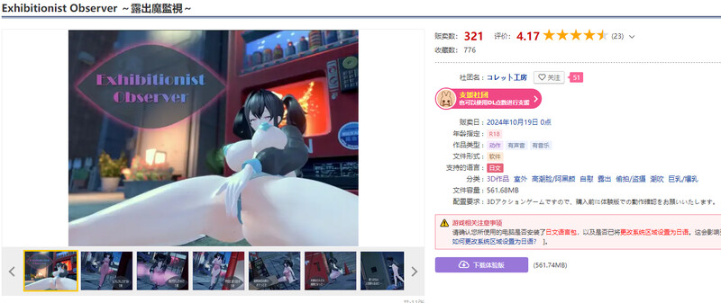 DL10月新作【3D互动/户外露出/偷拍盗摄/全动态】展览癖观察者~露出魔监视(Exhibitionist Observer ~露出魔監視~)V1.0 机翻汉化【1.30G】