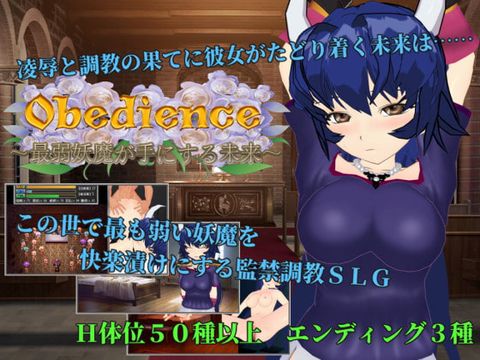 新汉化[日式RPG] 顺从 ～最弱妖魔所掌握的未来～ Obedience ～最弱妖魔が手にする未来～ AI汉化版+全回想存档 [810M]