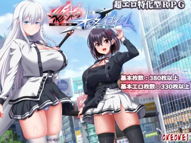 【PC/AI汉化/互动/RPG游戏/13.80G】 终末的自我主义 （終末のオルターエゴイズム） AI汉化版 正式版+自带全回想解放+互动RPG游戏+13.80G